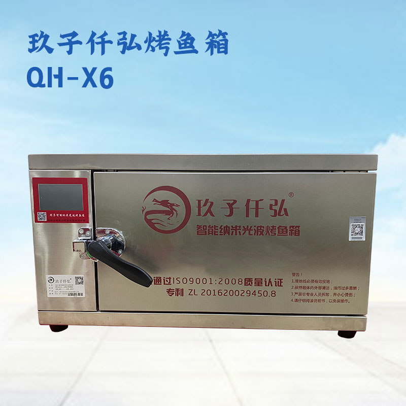 玖子仟弘纳米光波烤鱼箱X6
