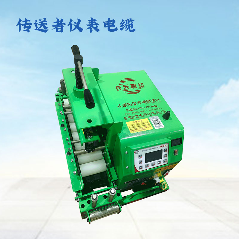 仪表电缆专用输送机