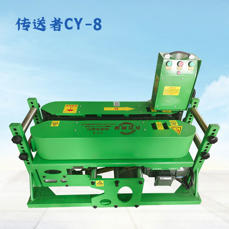 传送者CY-8（定速版）