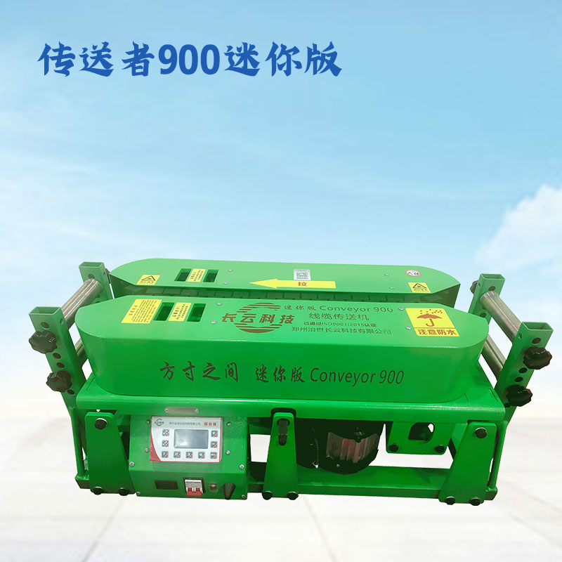 传送者900迷你版