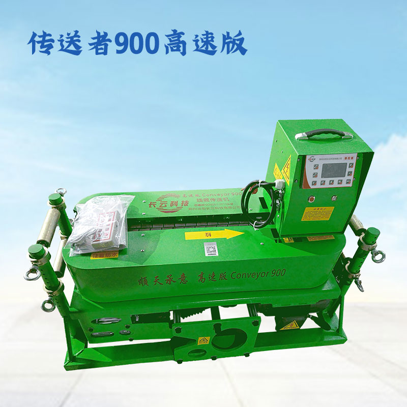 传送者900高速版